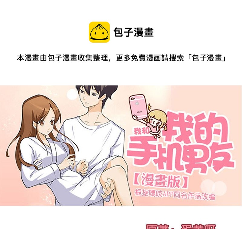 手机变成了野男人0
