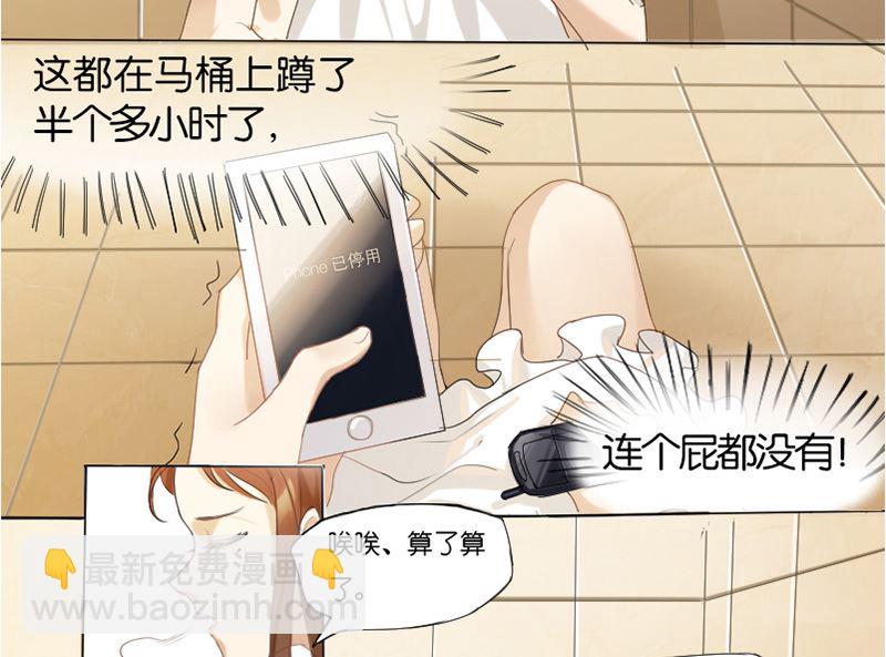 手机变成了野男人3