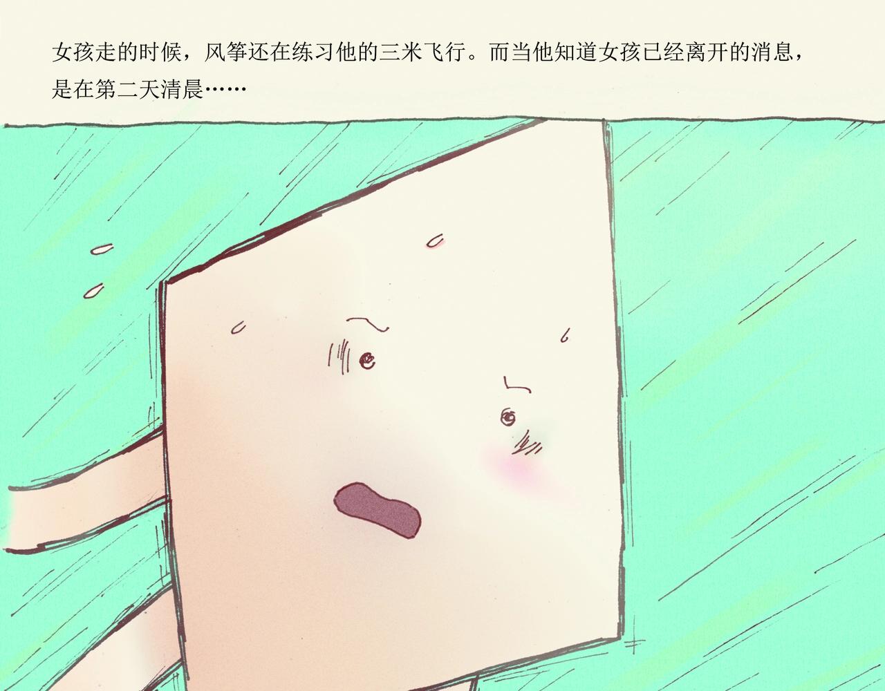野风筝110