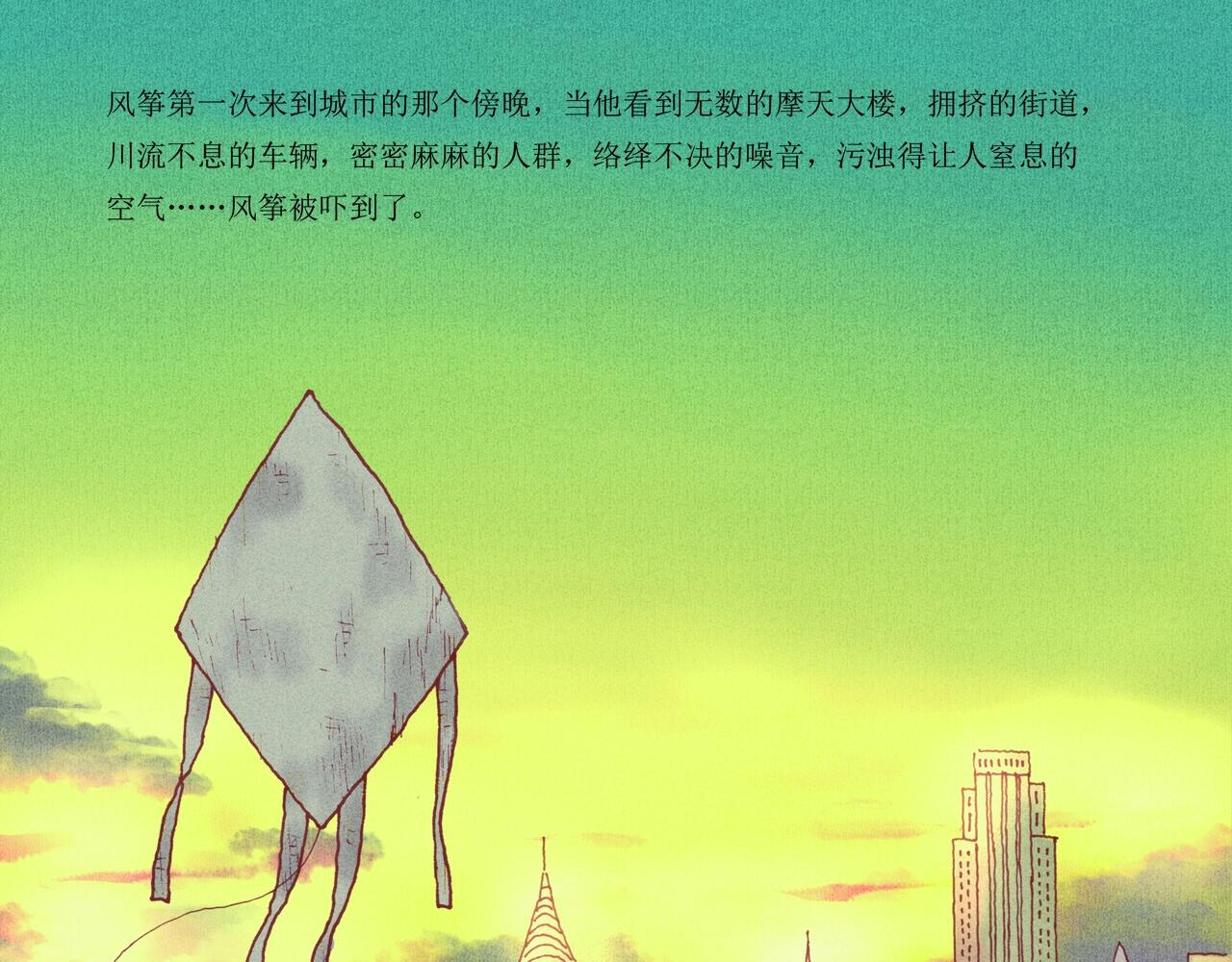 野风筝160