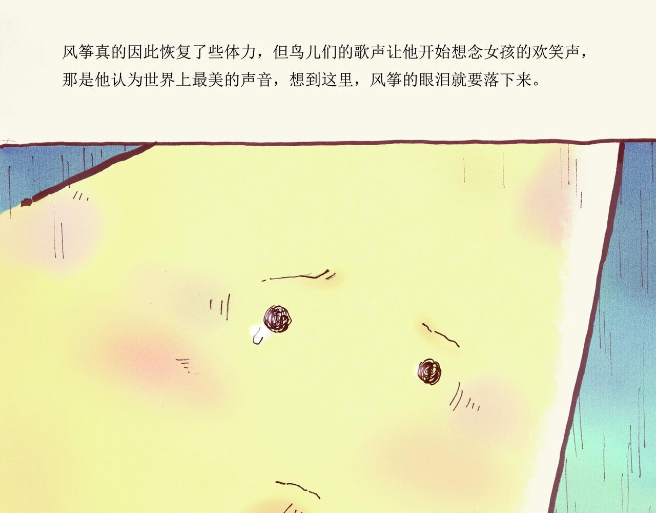 野风筝134