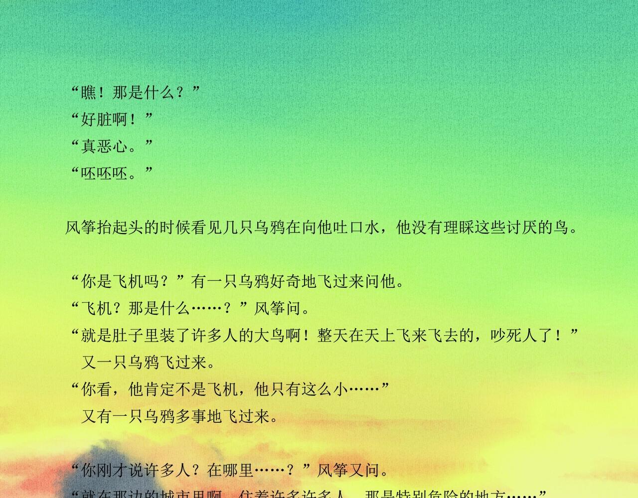 野风筝156