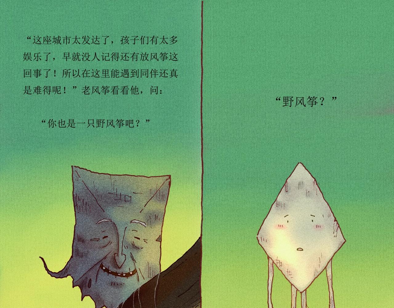 野风筝166