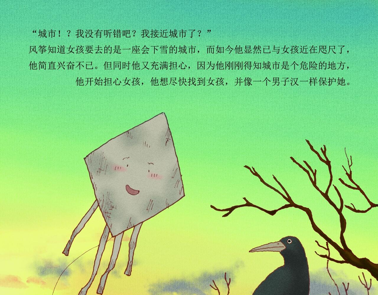 野风筝158