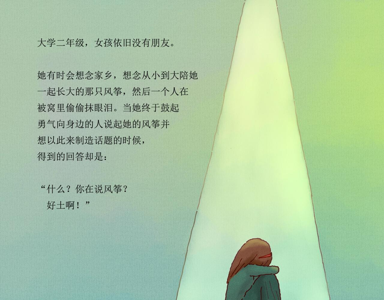 野风筝190