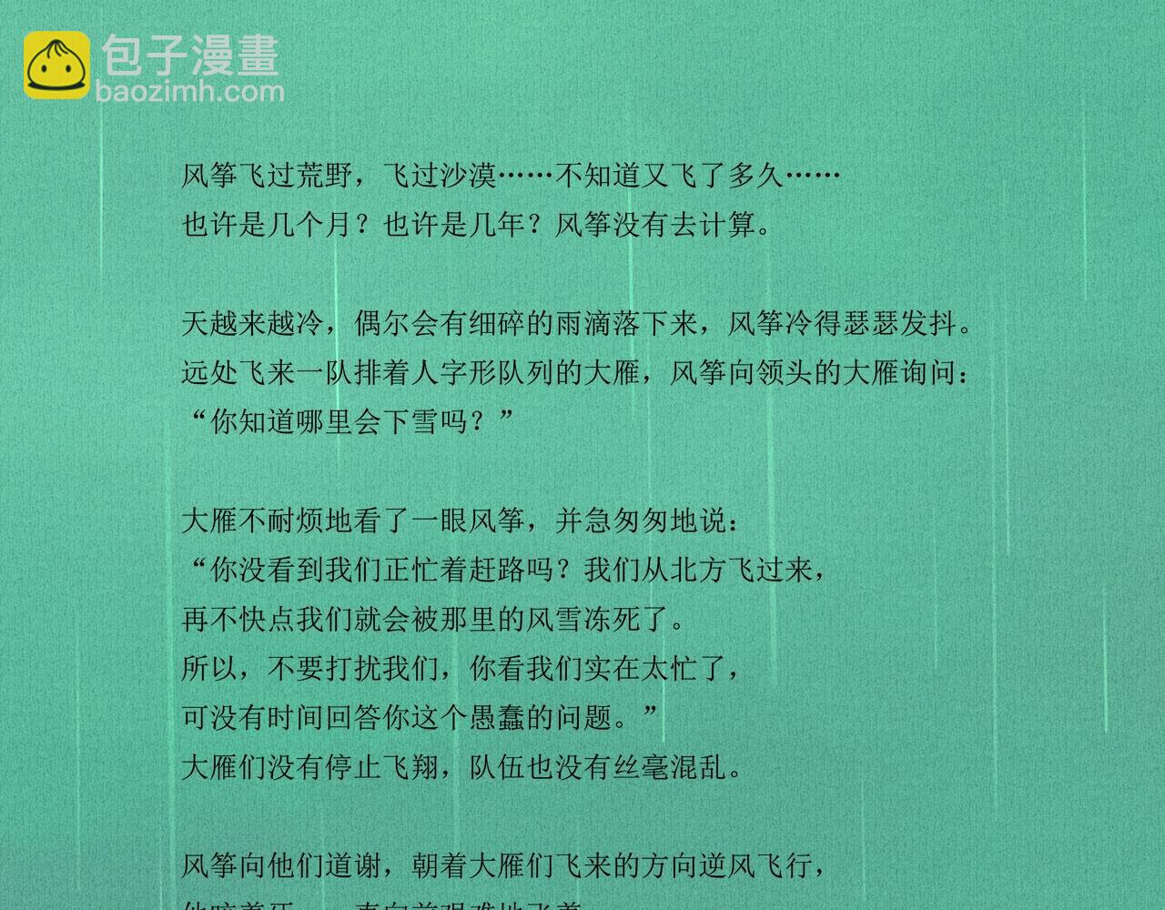 野风筝140