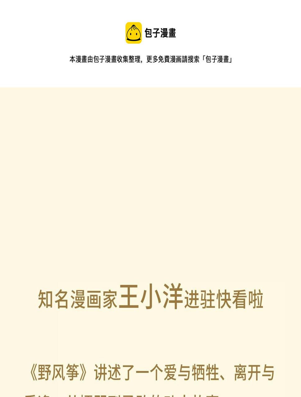 爷青回！王小洋作品登陆快看！0
