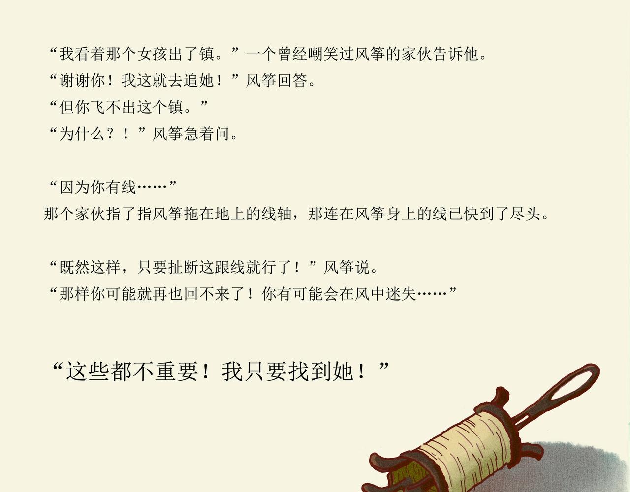 野风筝120