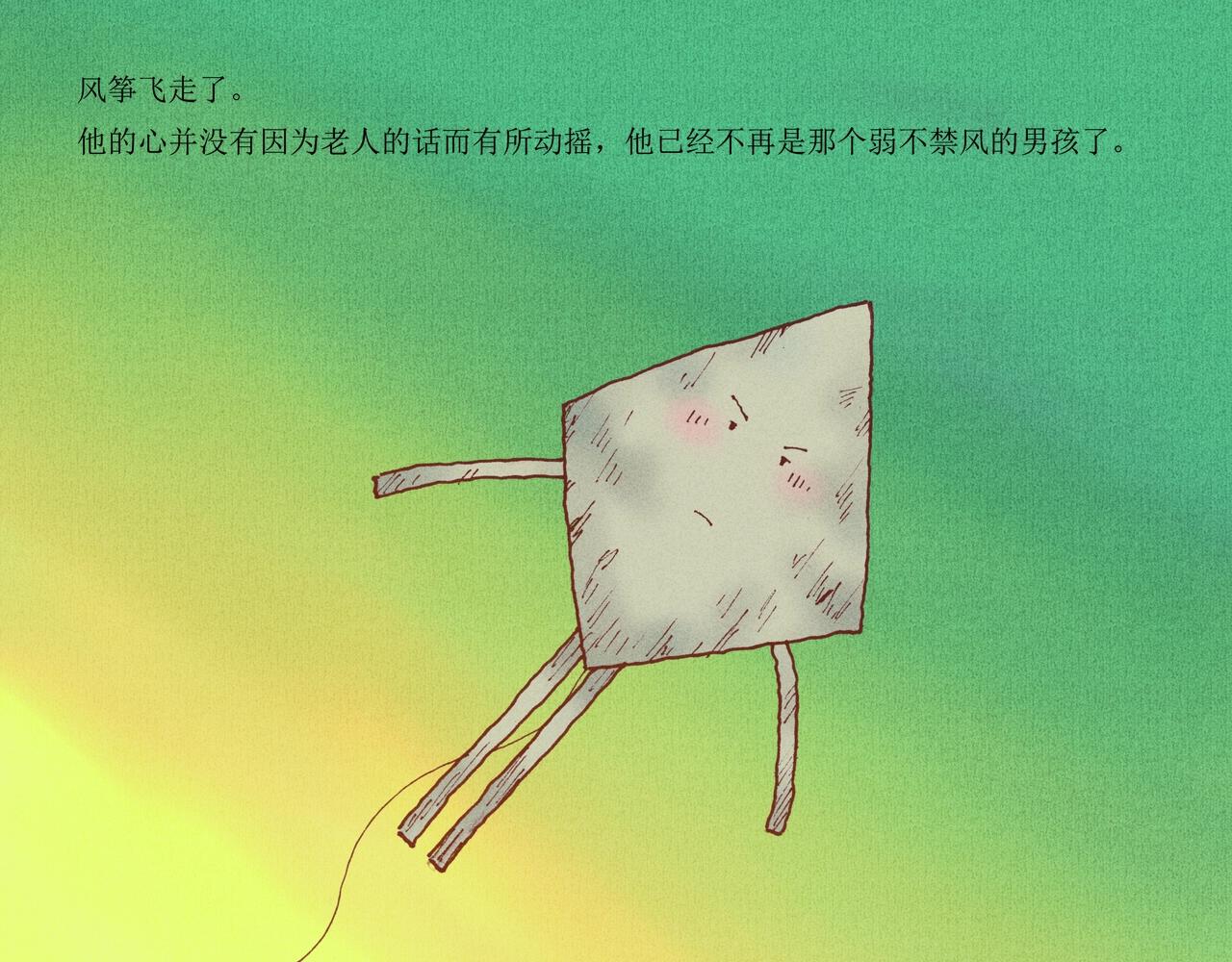 野风筝180