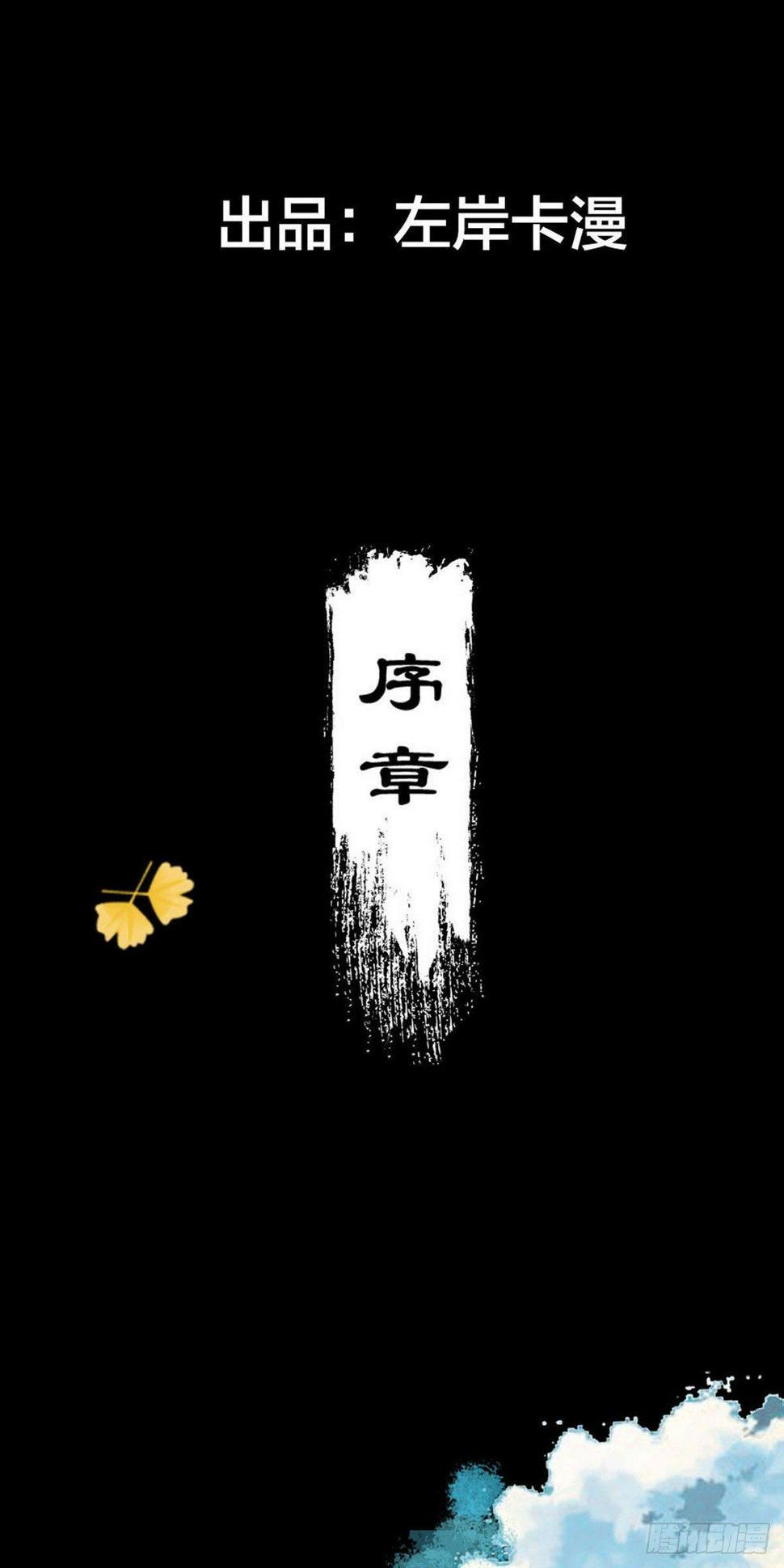 序章1
