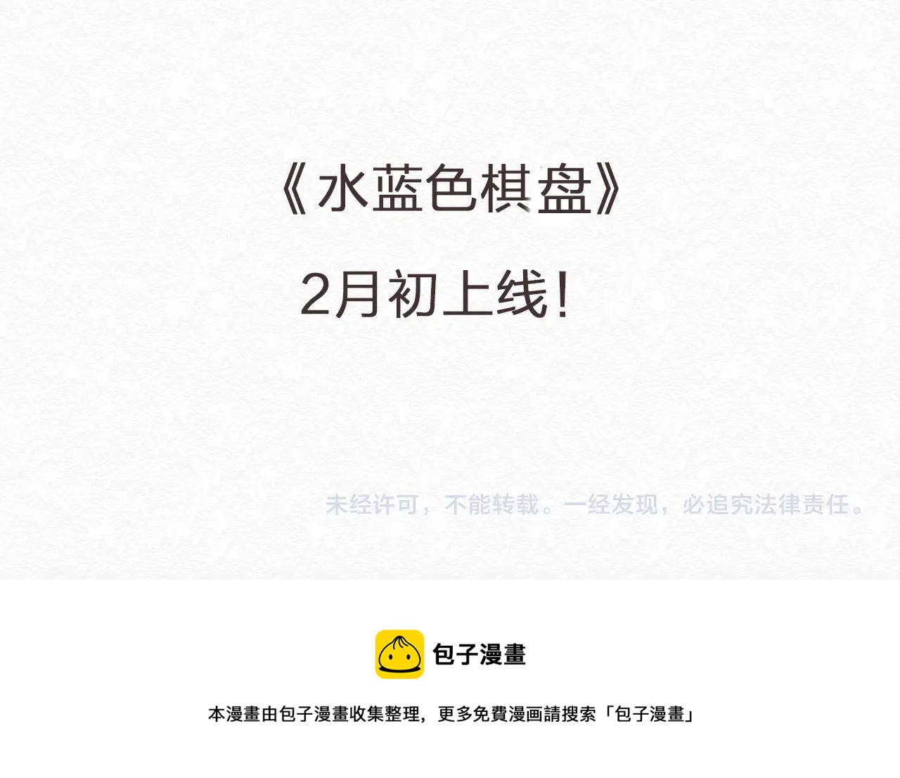 《水蓝色棋盘》预热4