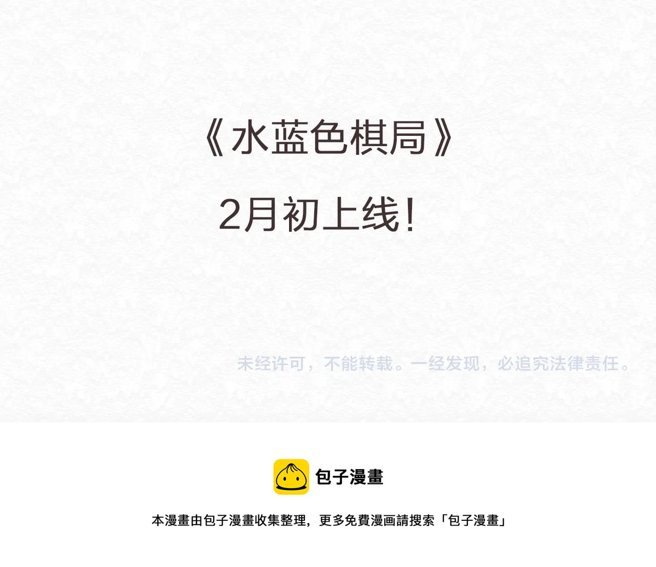 《水蓝色棋局》预热4