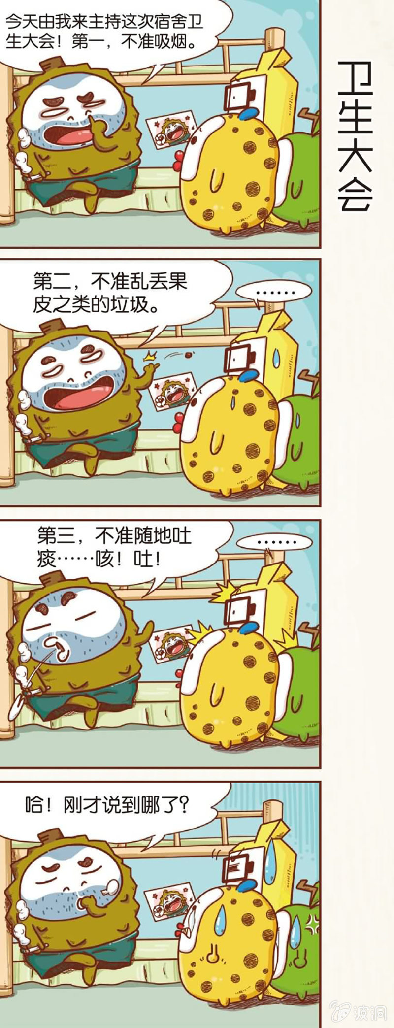 第3话4