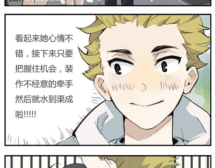 第1话 说好的浪漫牵手呢！？2