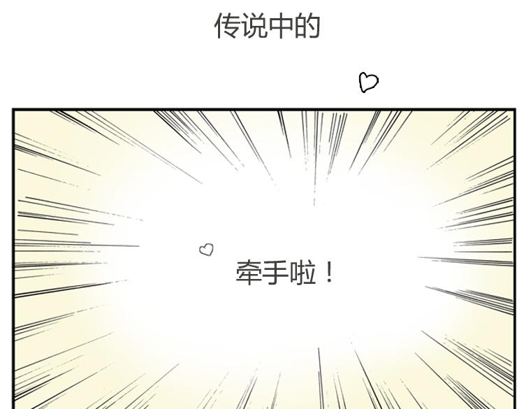 第1话 说好的浪漫牵手呢！？15