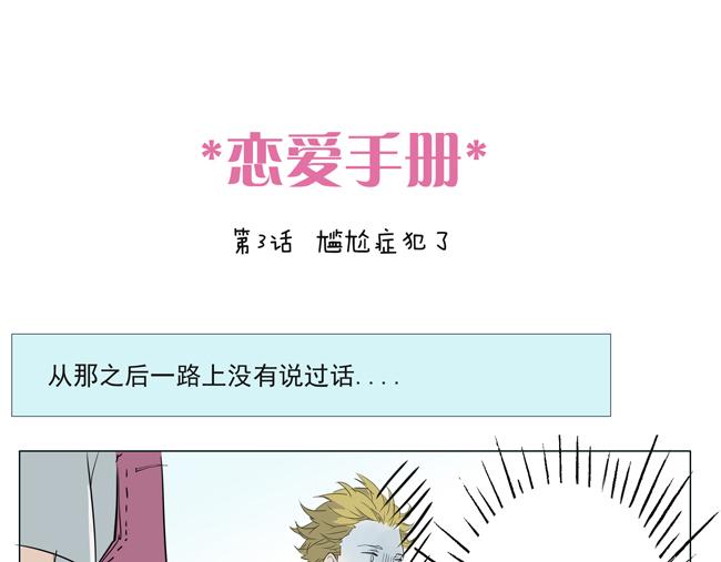 第2话 尴尬症犯了0