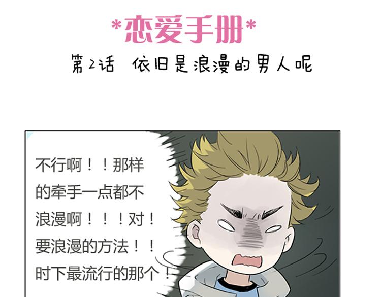 第1话 说好的浪漫牵手呢！？19