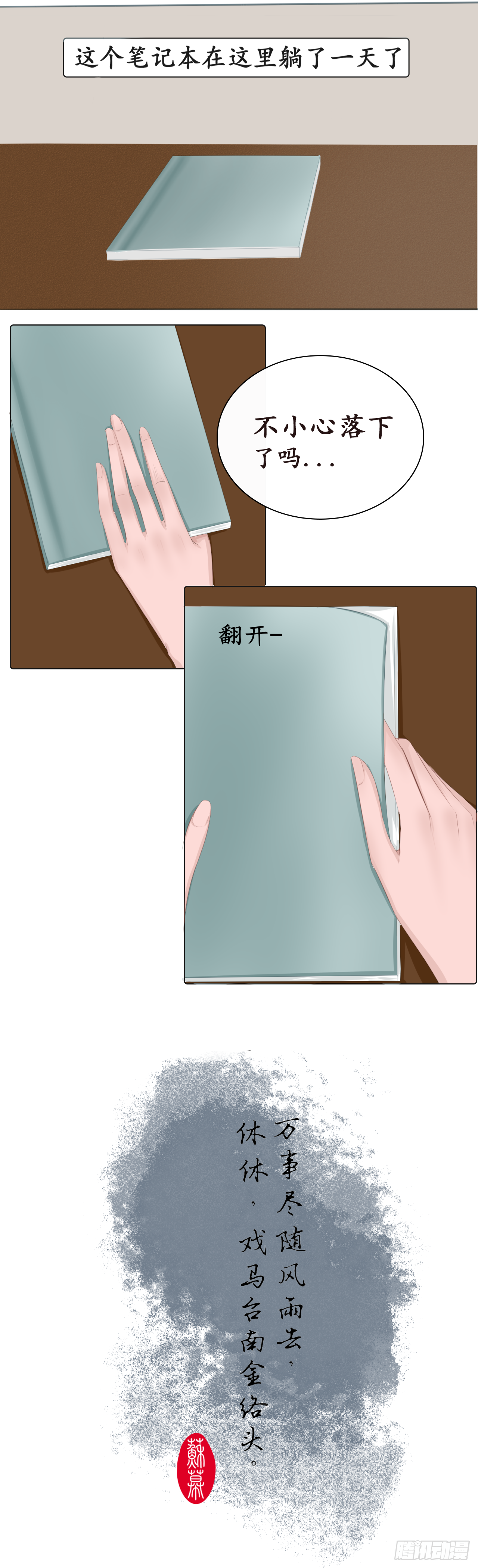 遗落的笔记本2