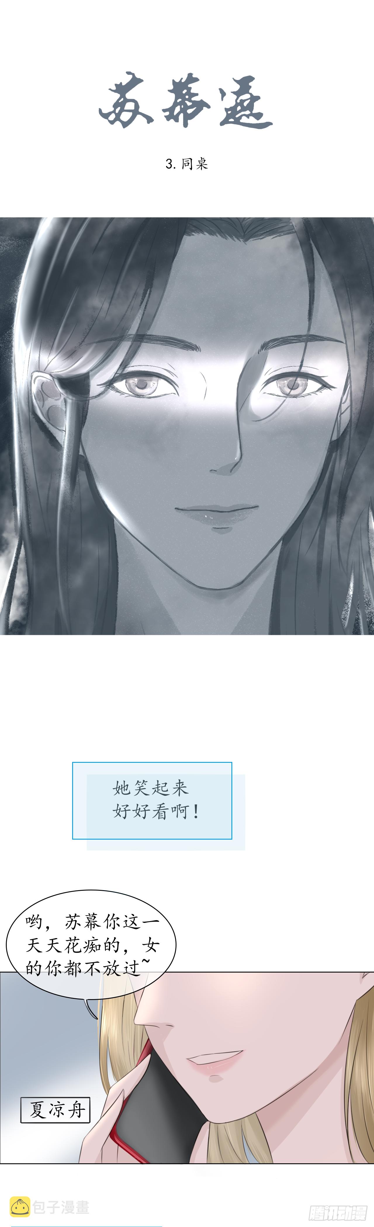 同桌0