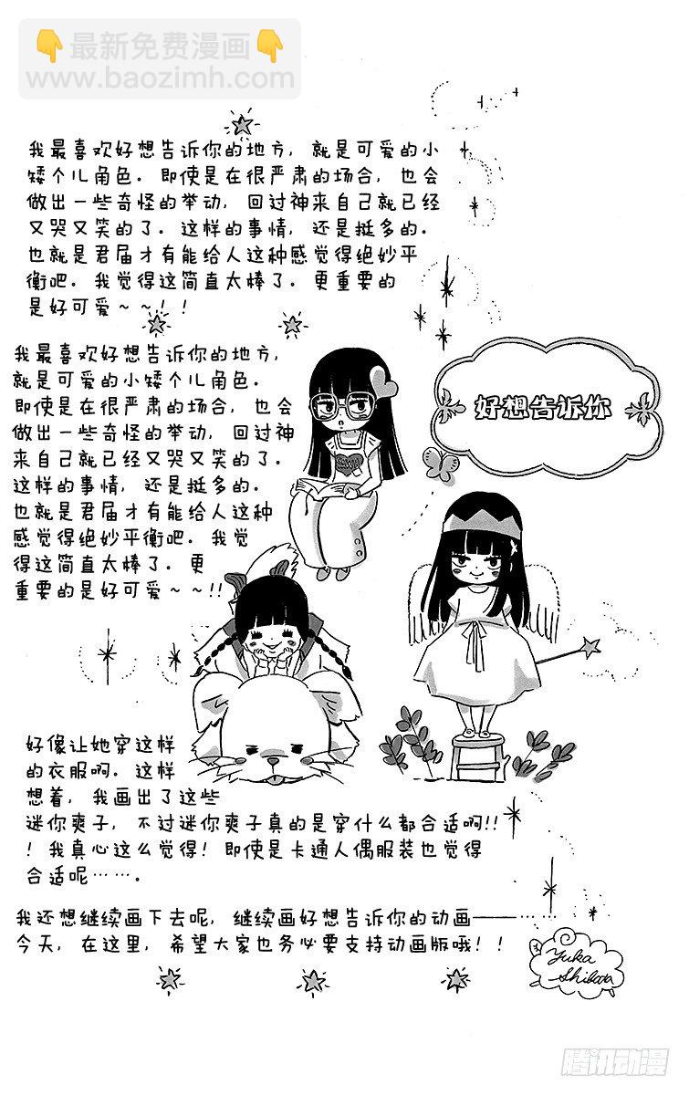 番外1 好想告诉你 致谢19