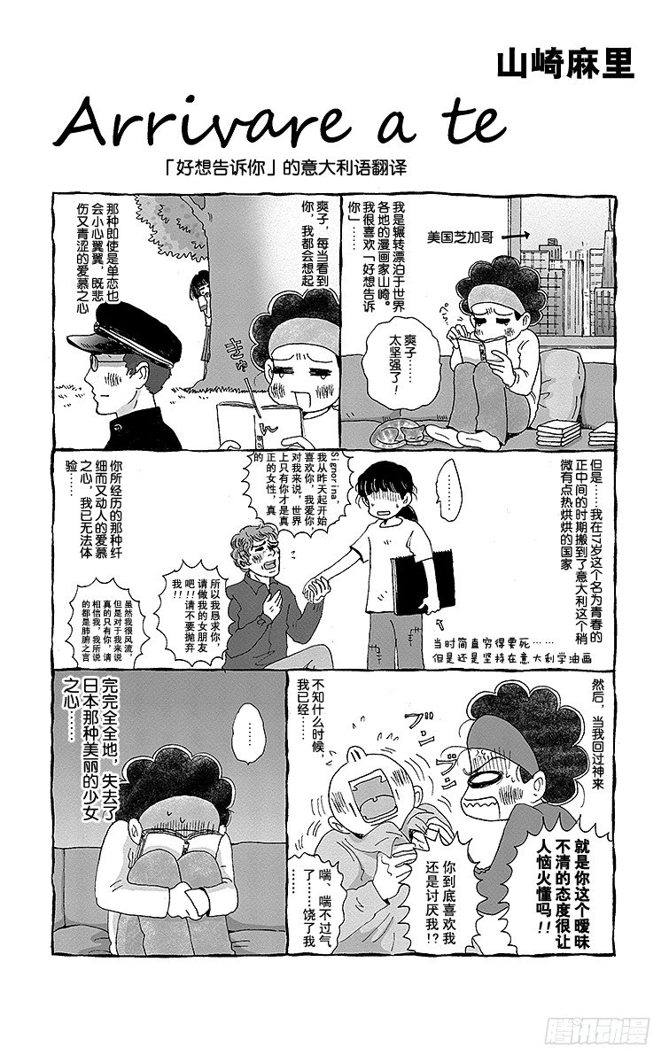番外1 好想告诉你 致谢27