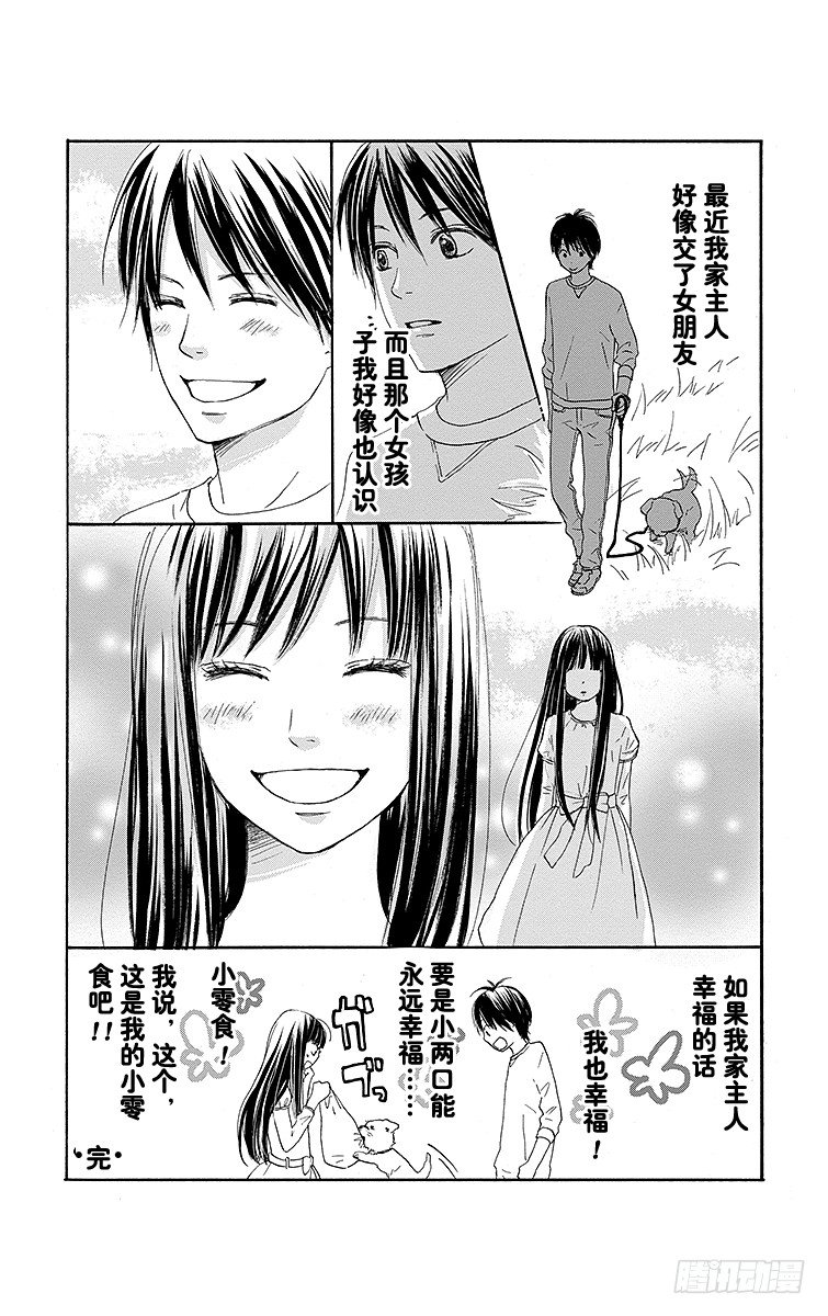 番外1 好想告诉你 致谢22