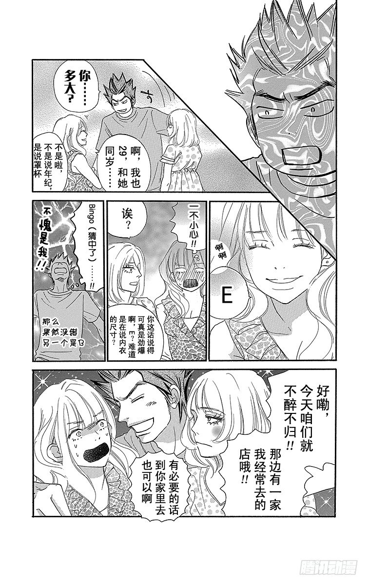 番外2 眉毛的角度是45度6