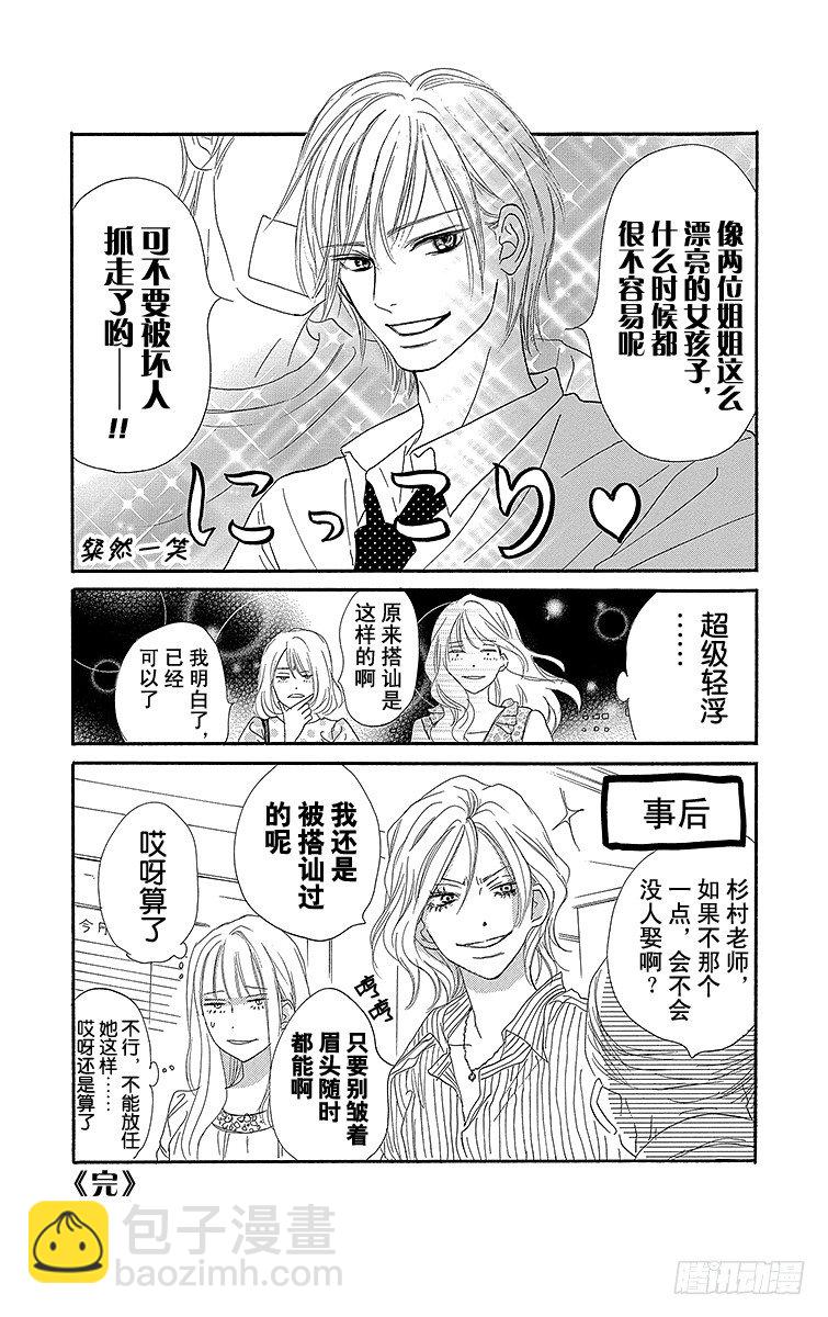 番外2 眉毛的角度是45度8