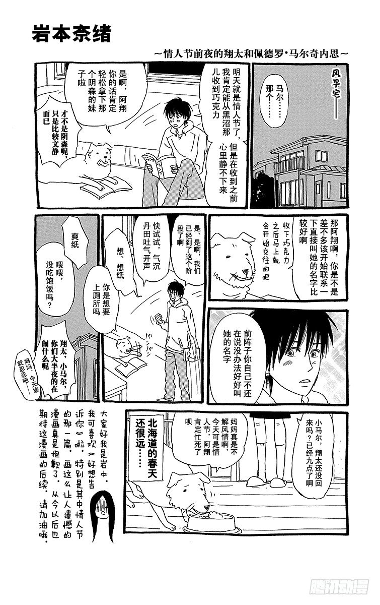 番外1 好想告诉你 致谢8
