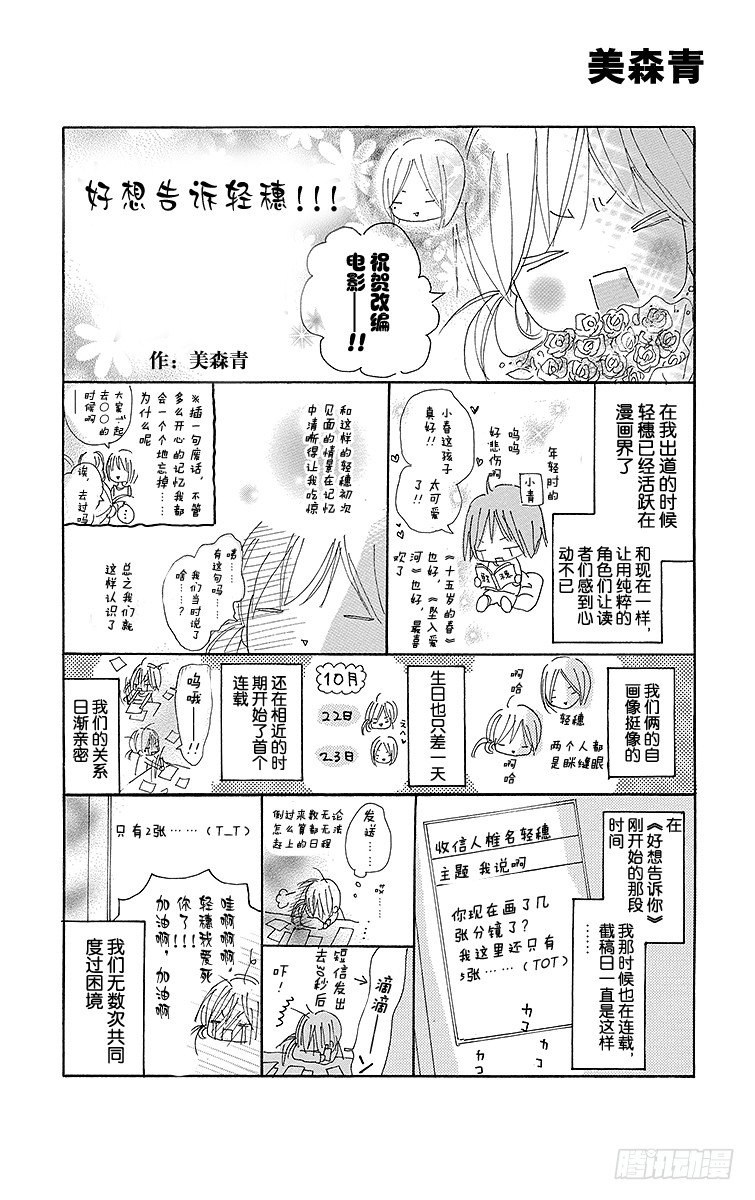 番外1 好想告诉你 致谢25