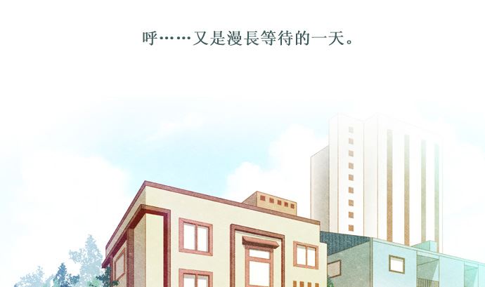 我在等妳81