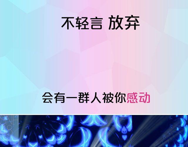 SNH48六期生等你来加入！14