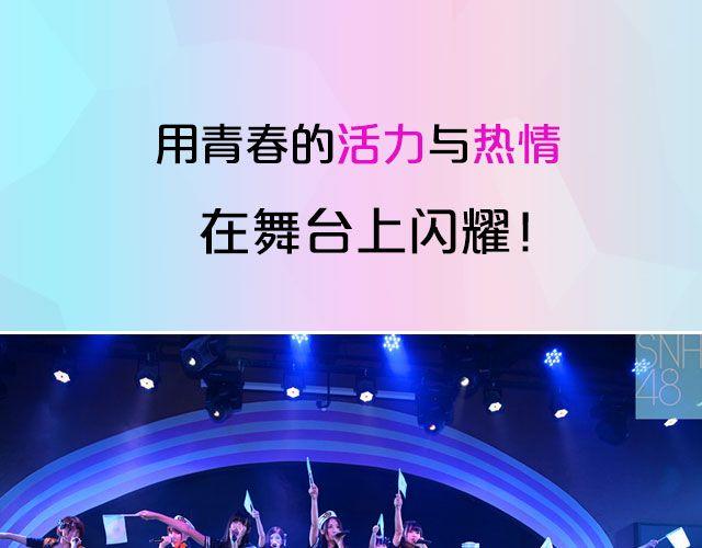 SNH48六期生等你来加入！20