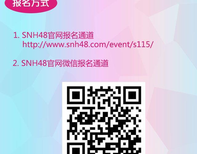 SNH48六期生等你来加入！24