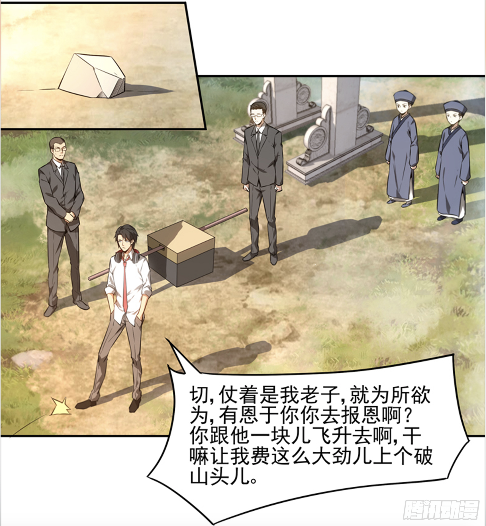 王天师出山3