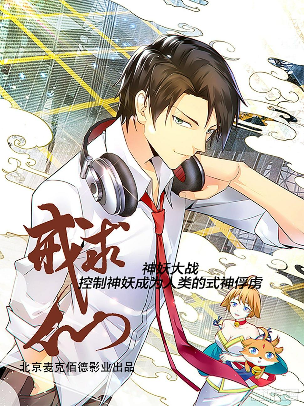 王天师出山0