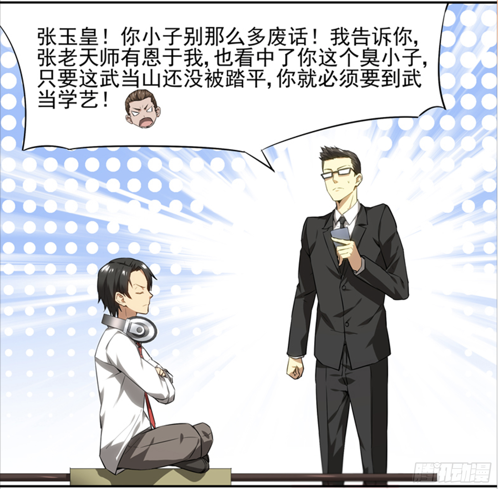 王天师出山1