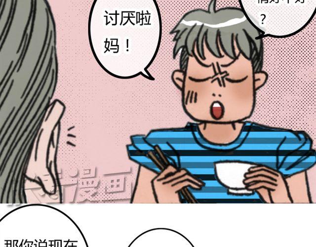 第2话 好想剁了他们5