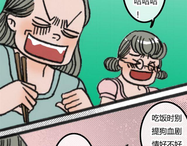 第2话 好想剁了他们4