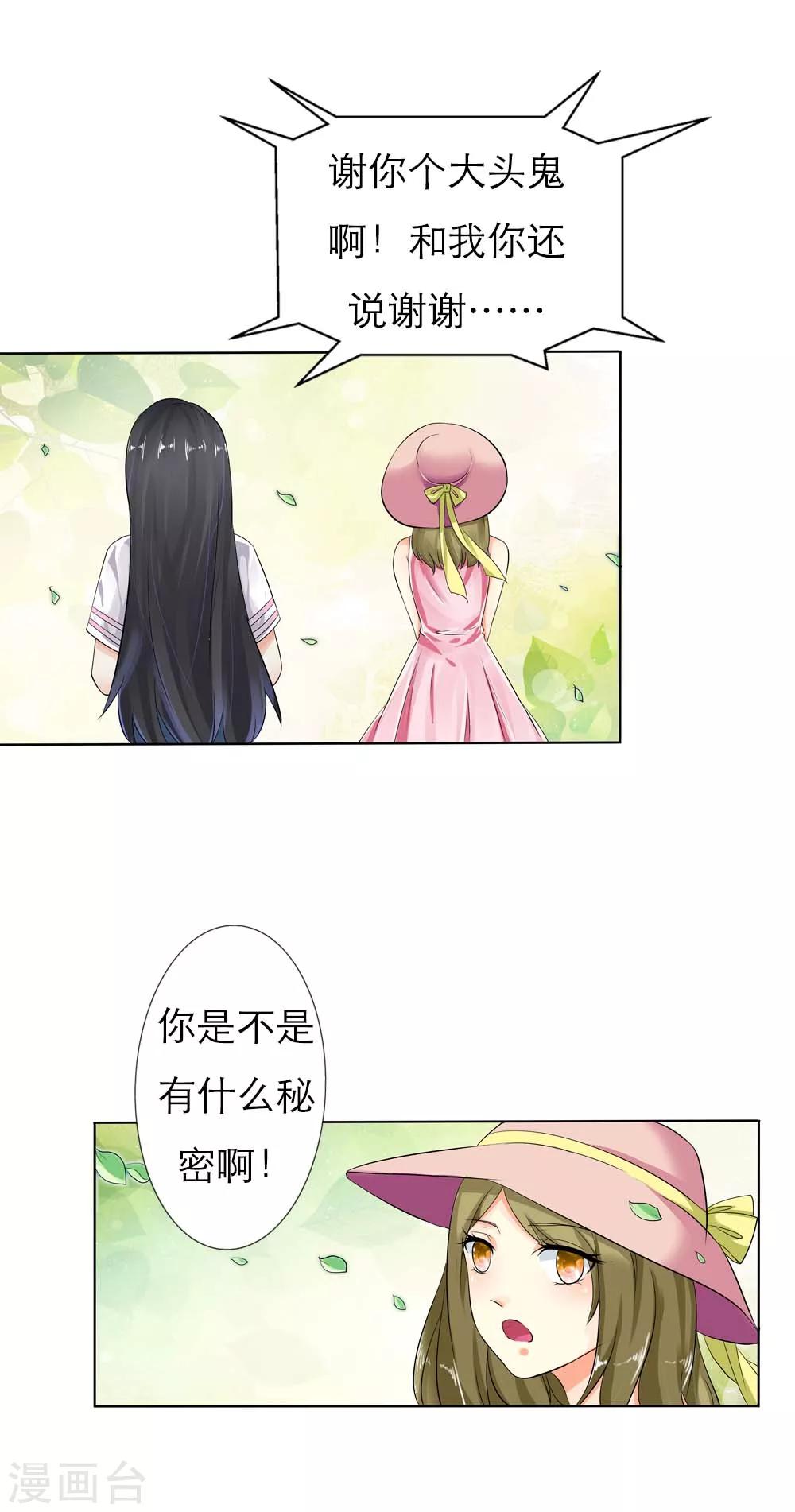 第2话 你答应做他的女朋友了19