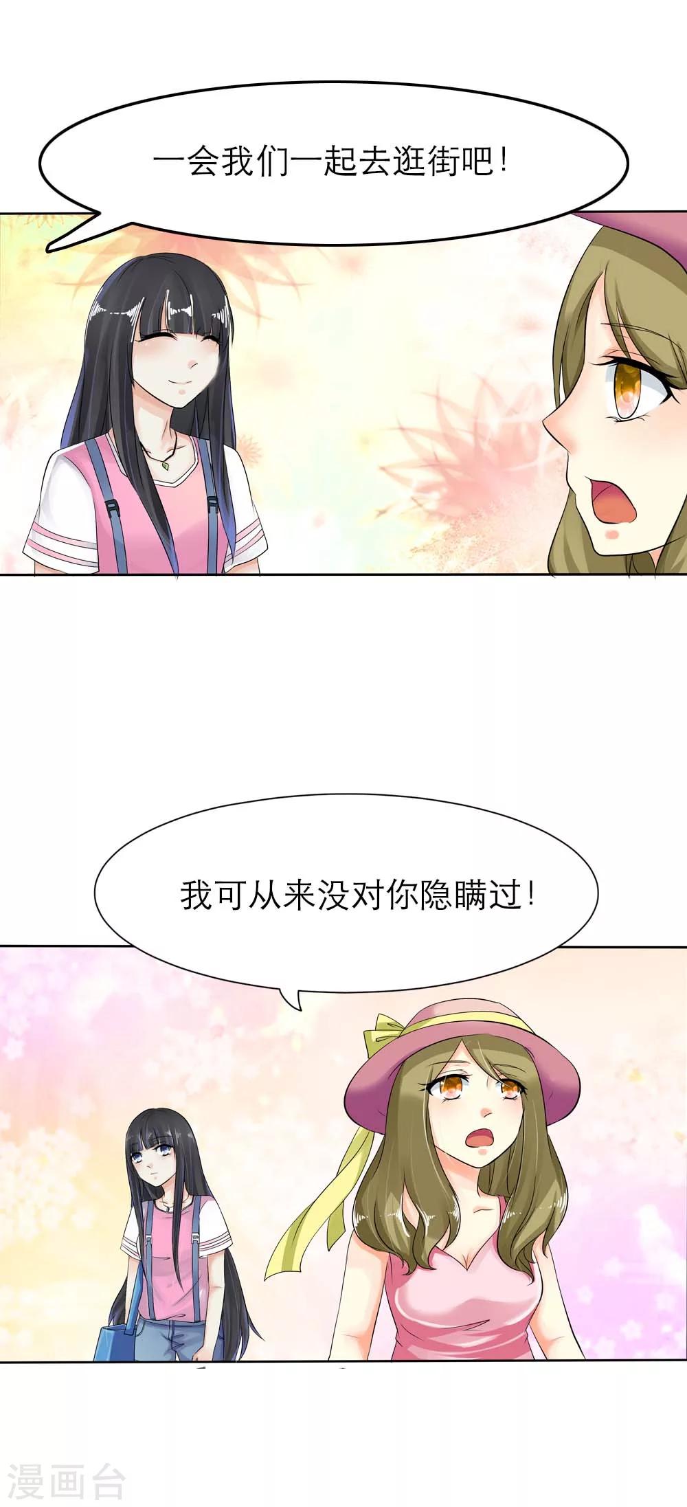第2话 你答应做他的女朋友了21