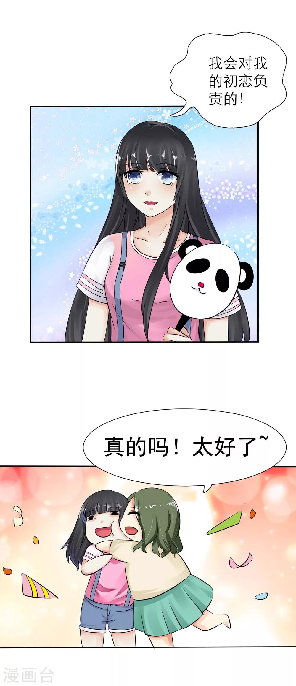 第2话 你答应做他的女朋友了11