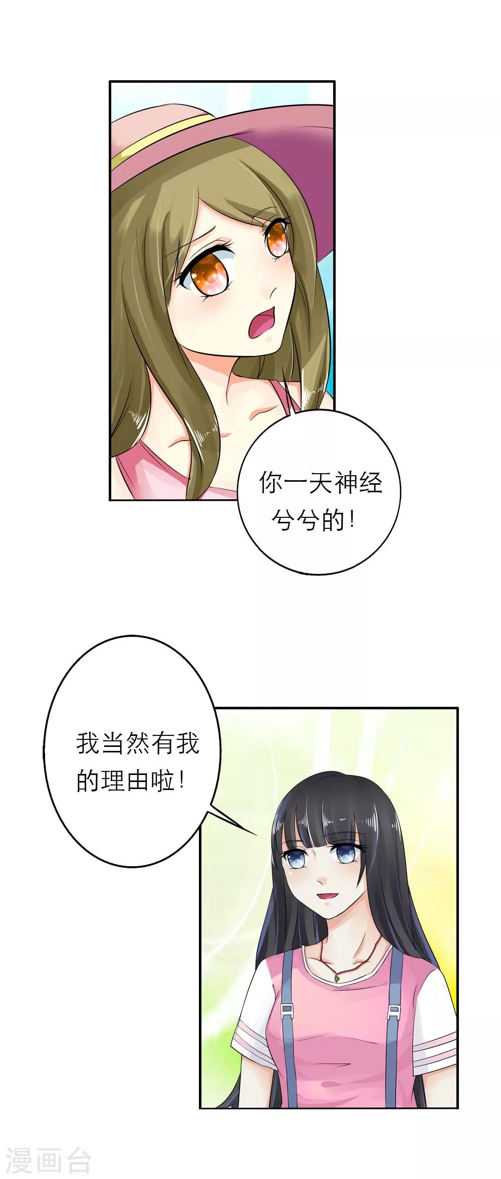 第2话 你答应做他的女朋友了17