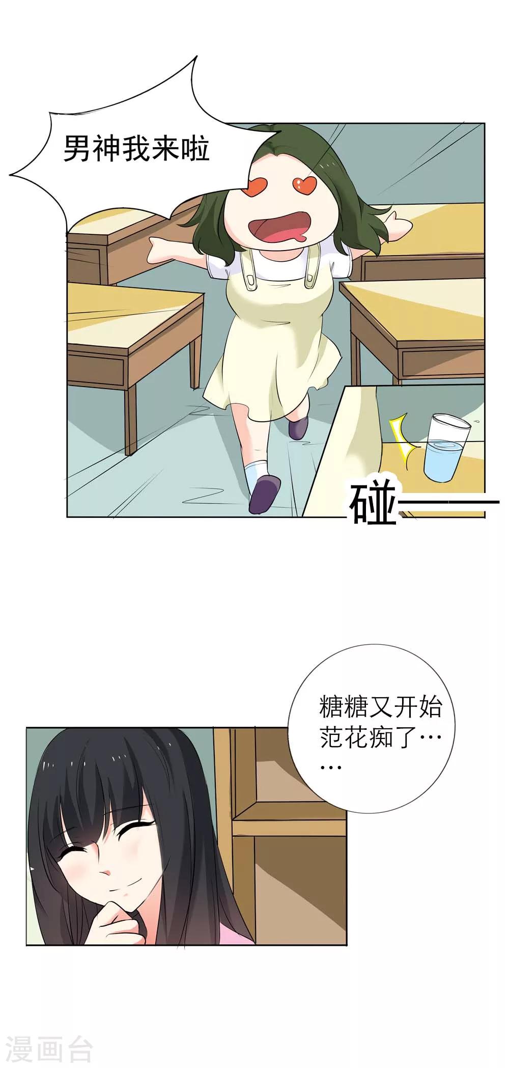 第2话 你答应做他的女朋友了4