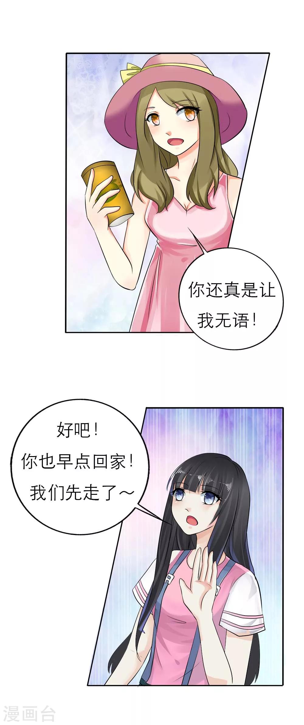 第2话 你答应做他的女朋友了15