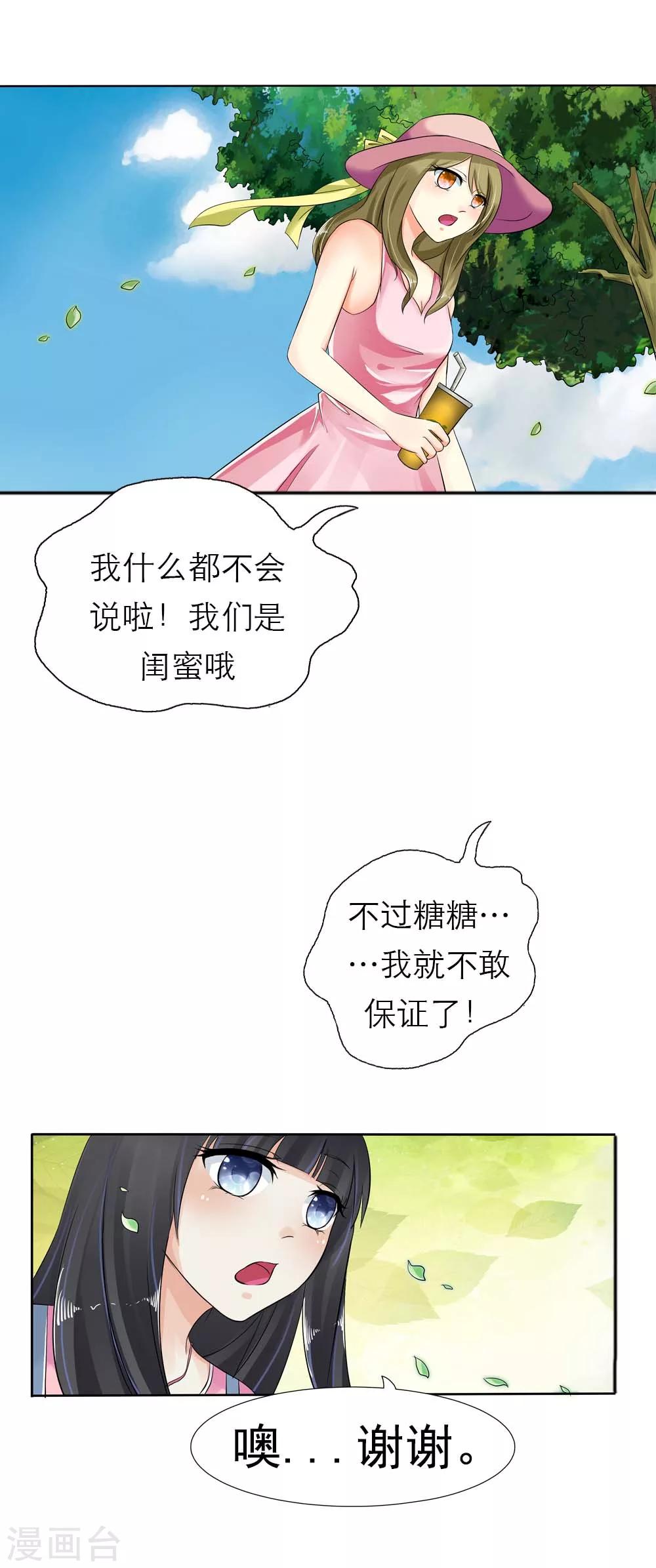 第2话 你答应做他的女朋友了18