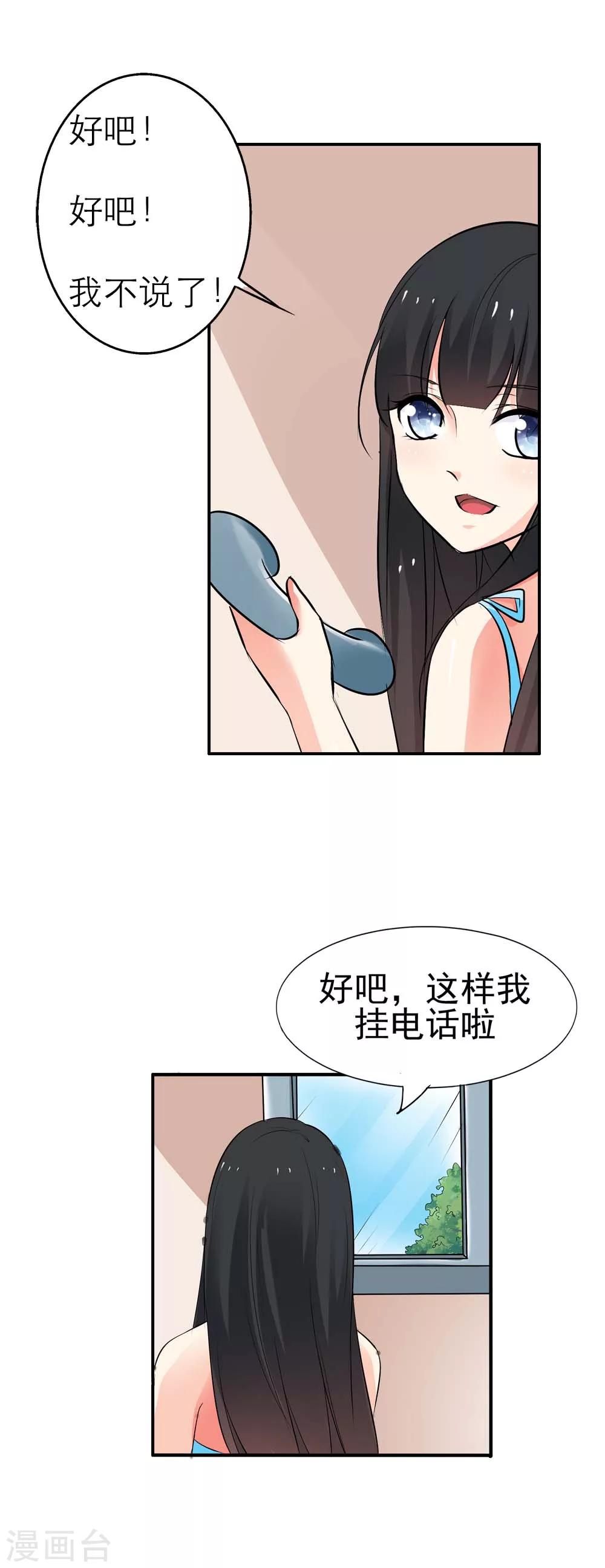 第1话 你不要喜欢上别人14