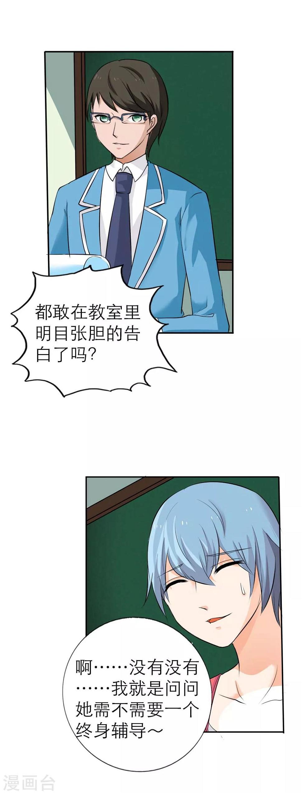 第2话 你答应做他的女朋友了7