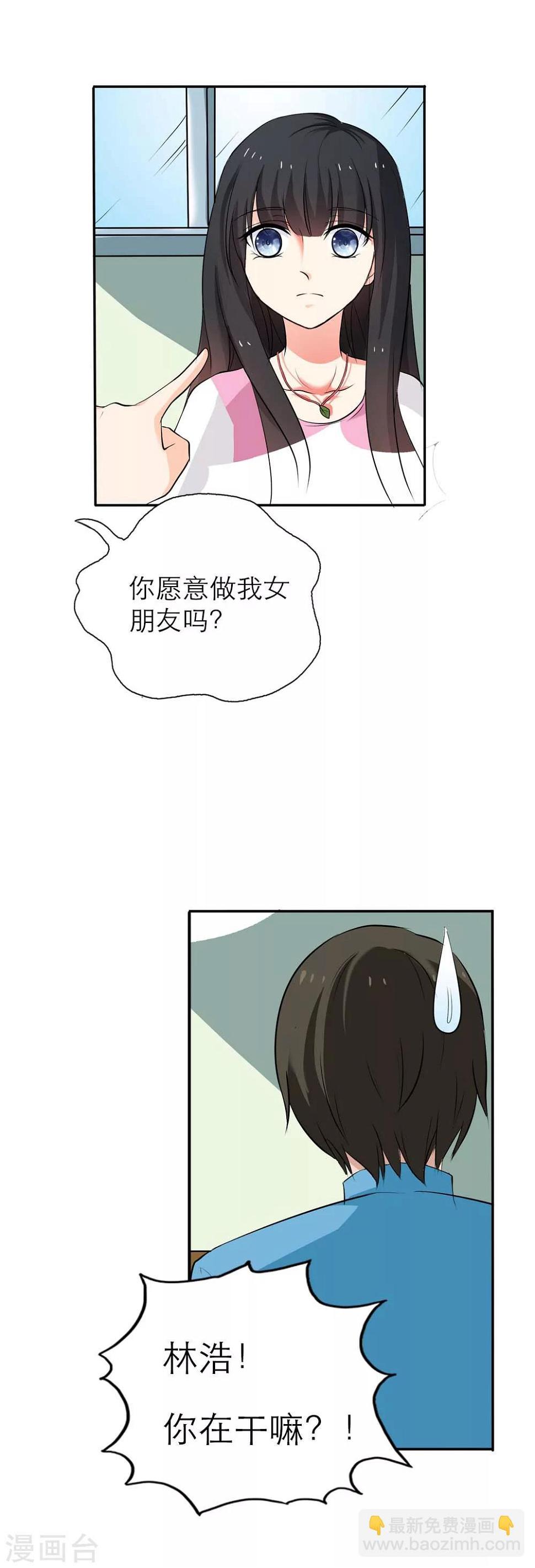 第2话 你答应做他的女朋友了6