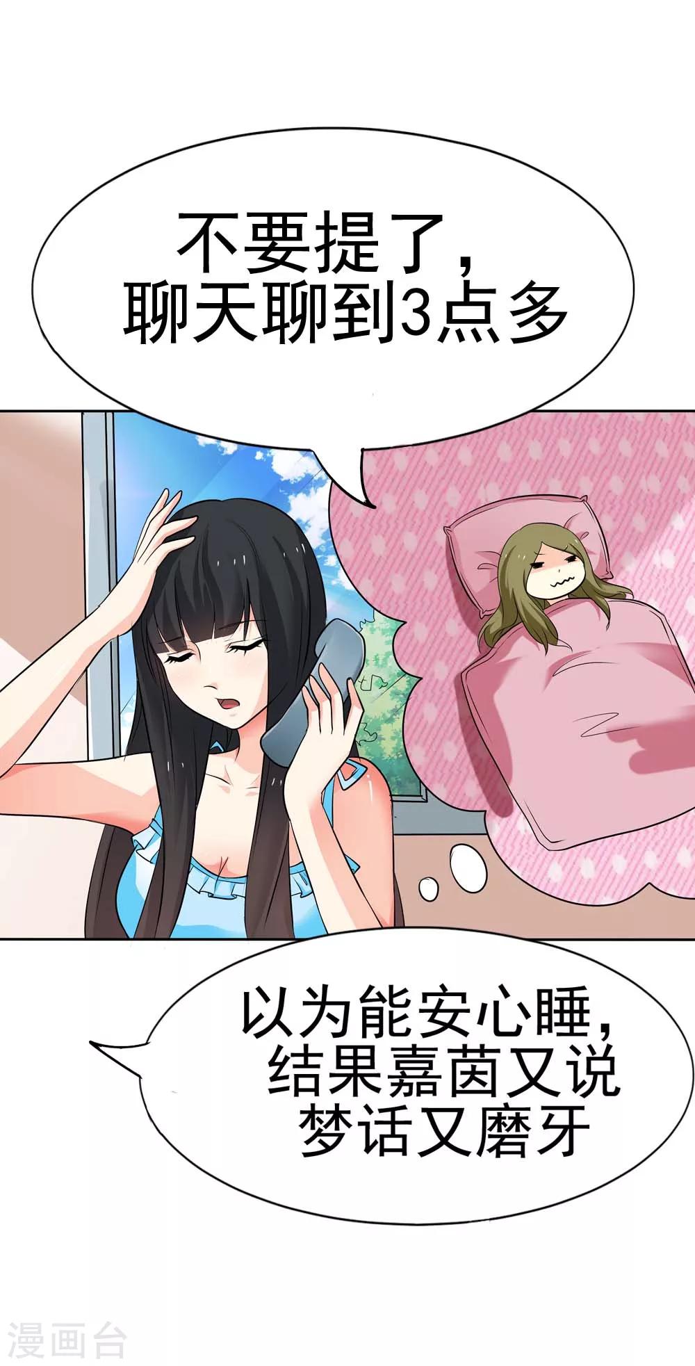 第1话 你不要喜欢上别人12
